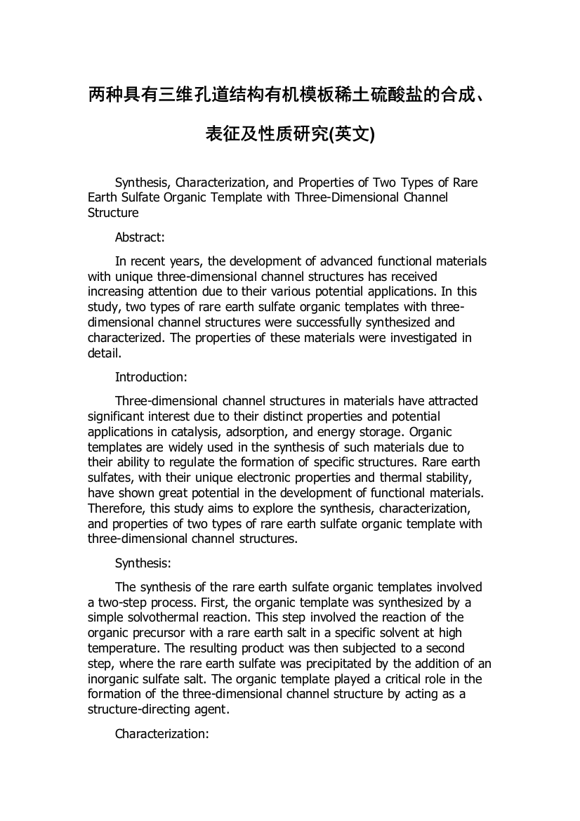 两种具有三维孔道结构有机模板稀土硫酸盐的合成、表征及性质研究(英文)