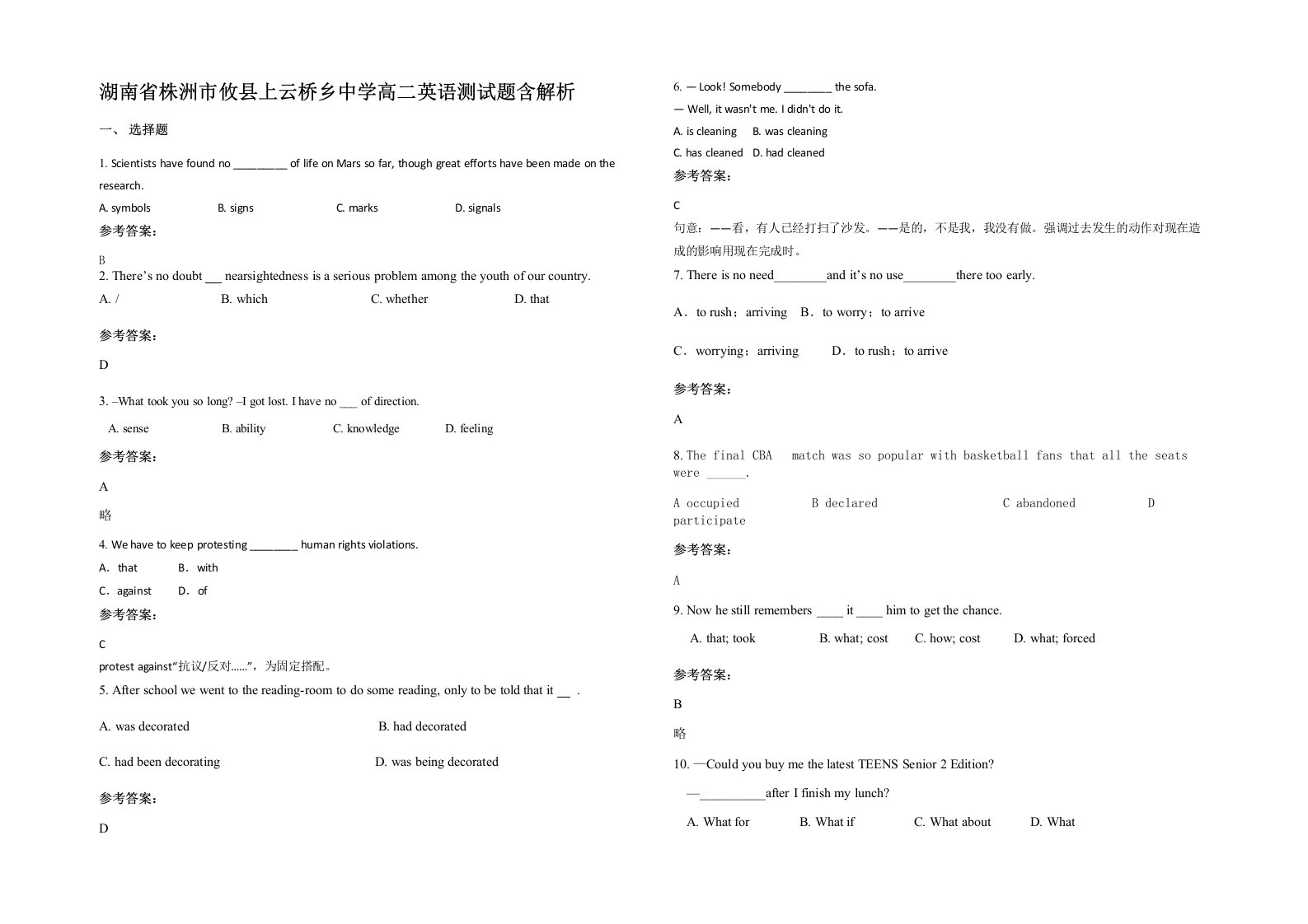 湖南省株洲市攸县上云桥乡中学高二英语测试题含解析