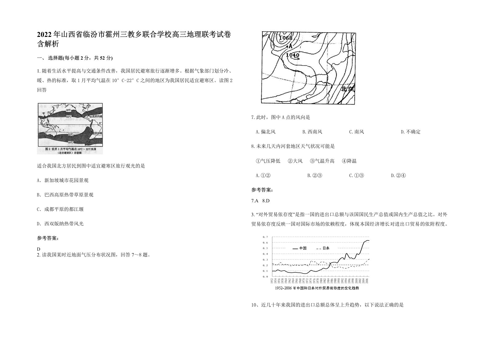 2022年山西省临汾市霍州三教乡联合学校高三地理联考试卷含解析