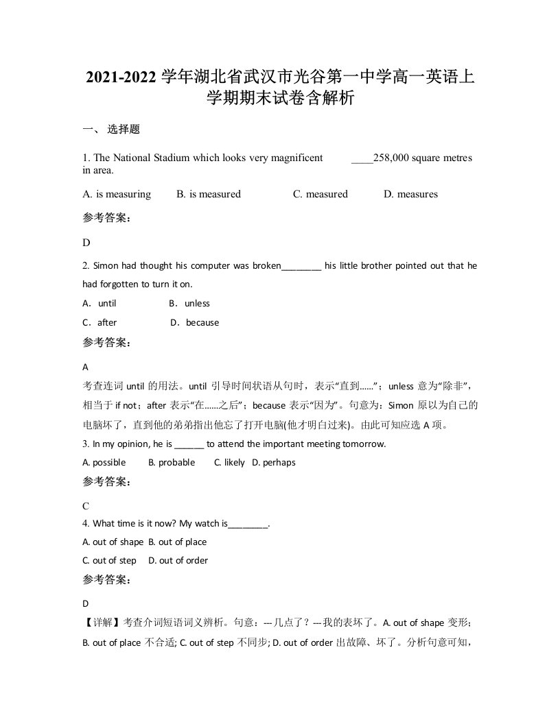 2021-2022学年湖北省武汉市光谷第一中学高一英语上学期期末试卷含解析