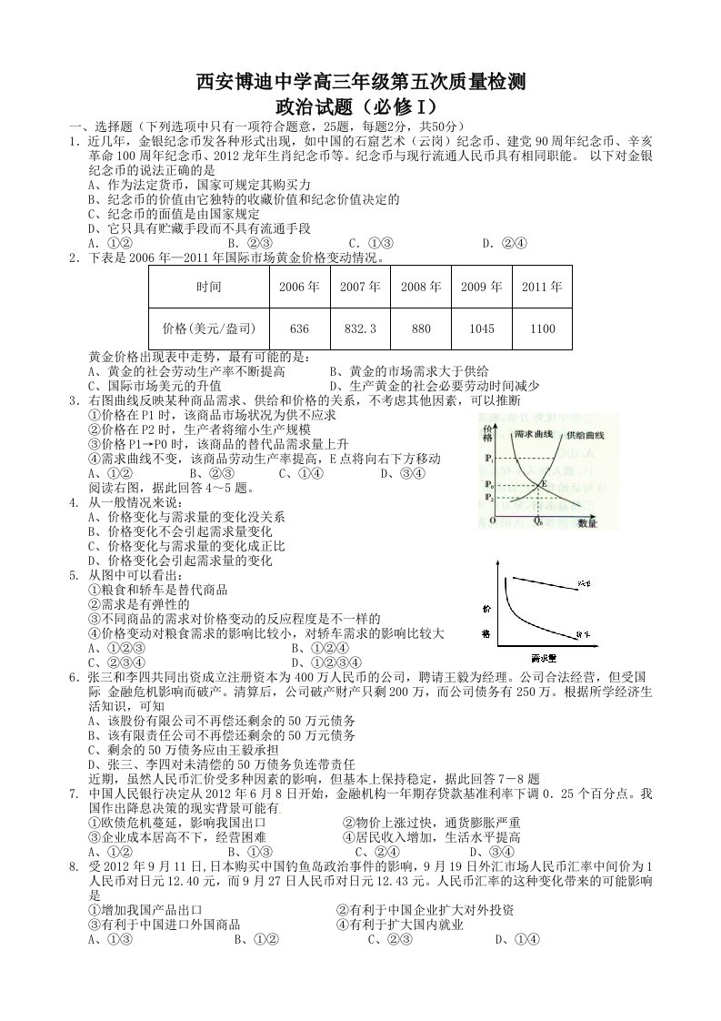 高三年级第五次质量检测试题