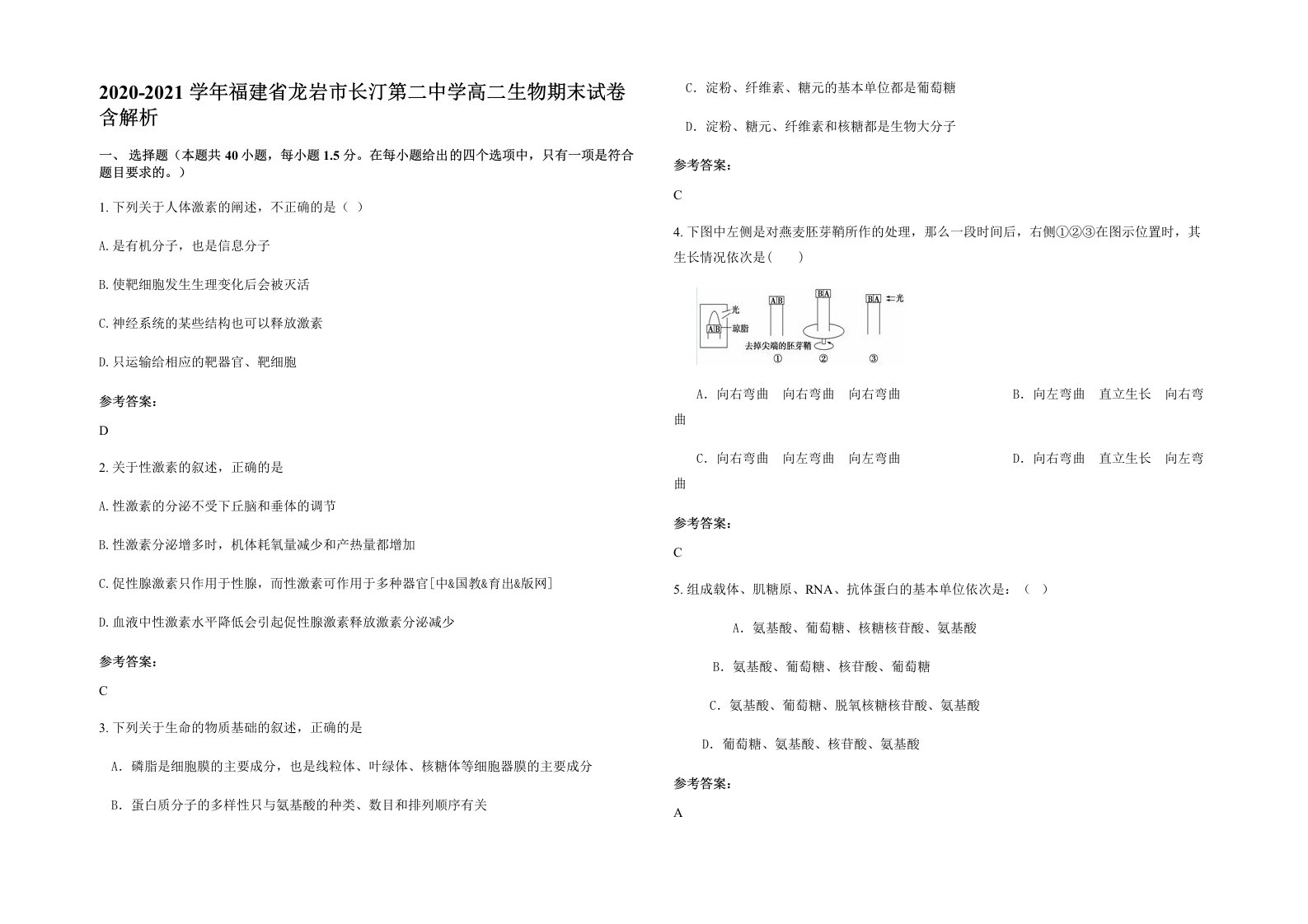 2020-2021学年福建省龙岩市长汀第二中学高二生物期末试卷含解析