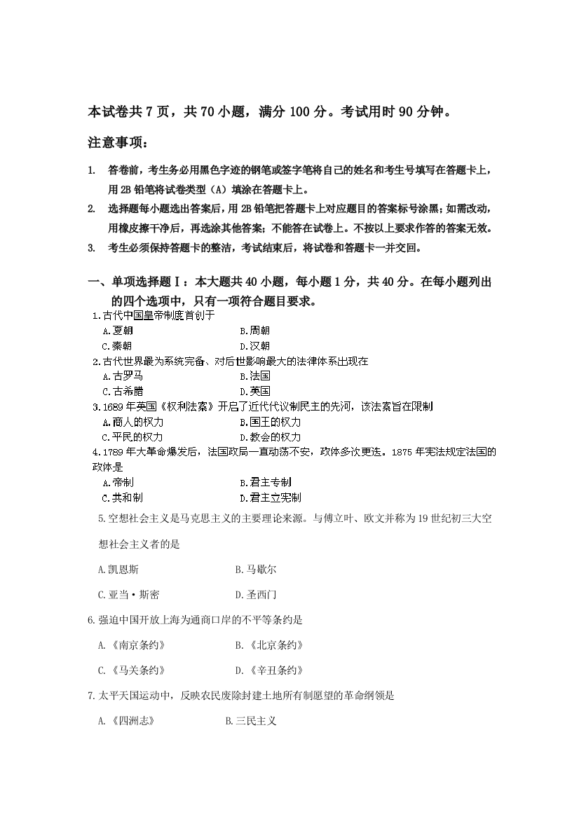 广东省龙山中学10-11学年高二历史学业水平测试试题