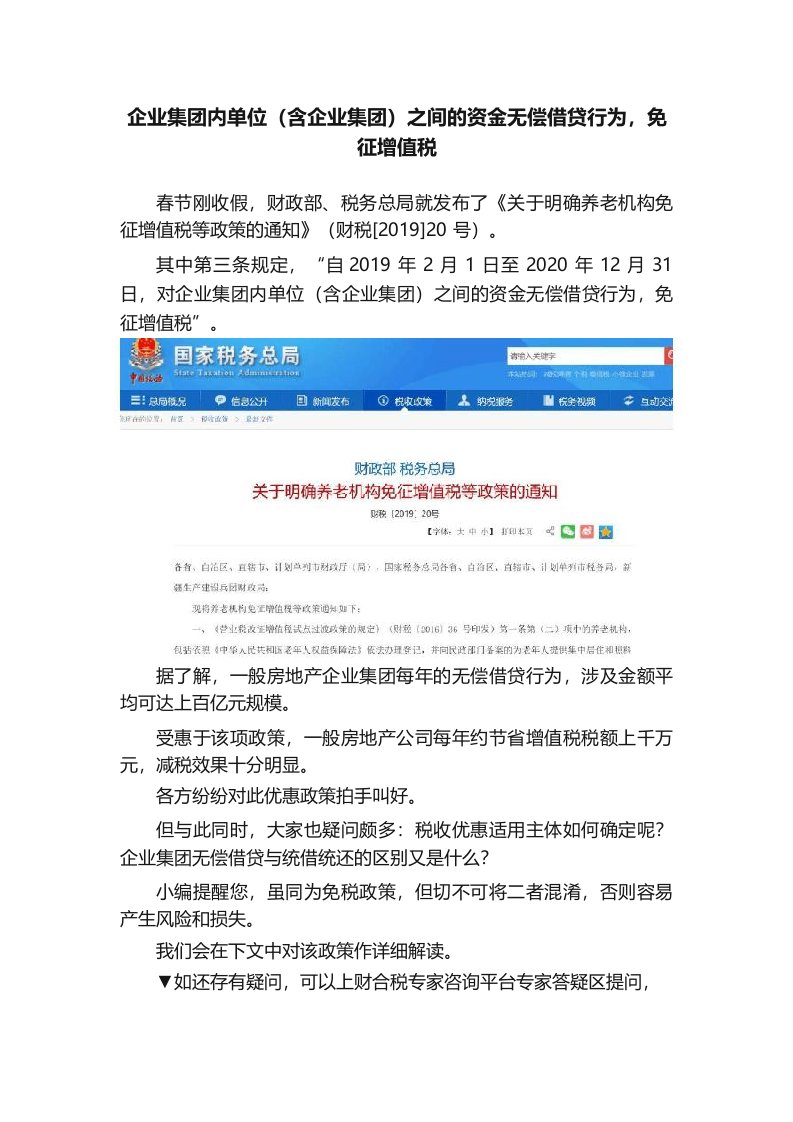 企业集团内单位之间的资金无偿借贷行为，免征增值税