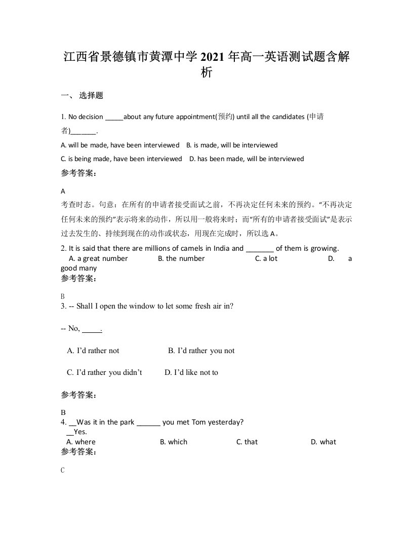 江西省景德镇市黄潭中学2021年高一英语测试题含解析