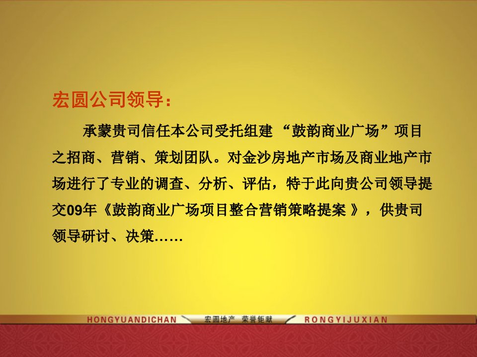 商业广场整合营销战略提案