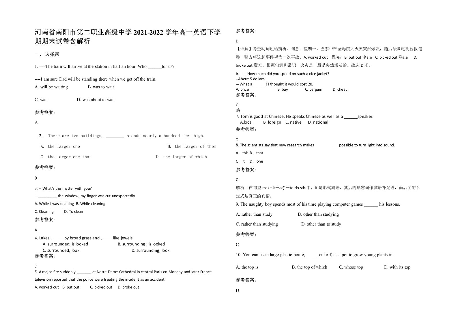 河南省南阳市第二职业高级中学2021-2022学年高一英语下学期期末试卷含解析