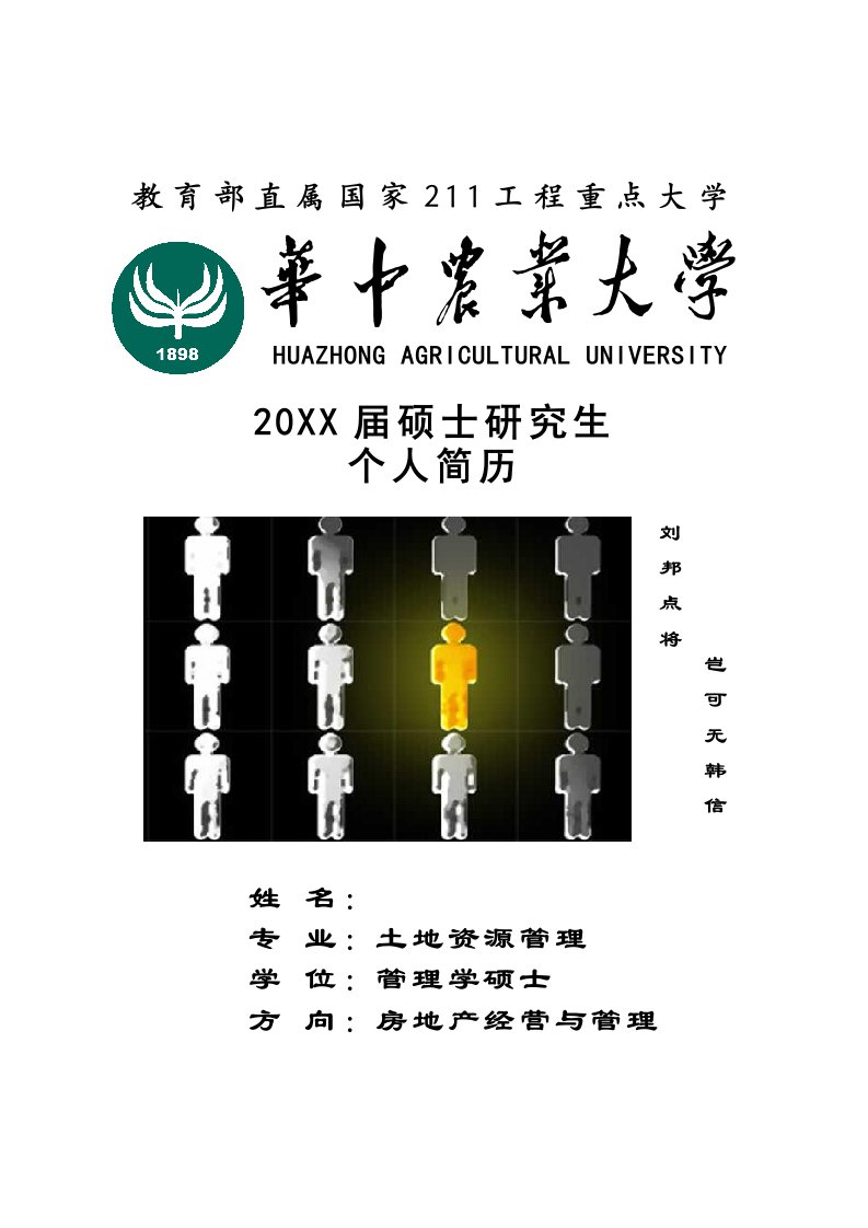 建筑工程管理-mapinfo教育部直属国家211工程重点大学