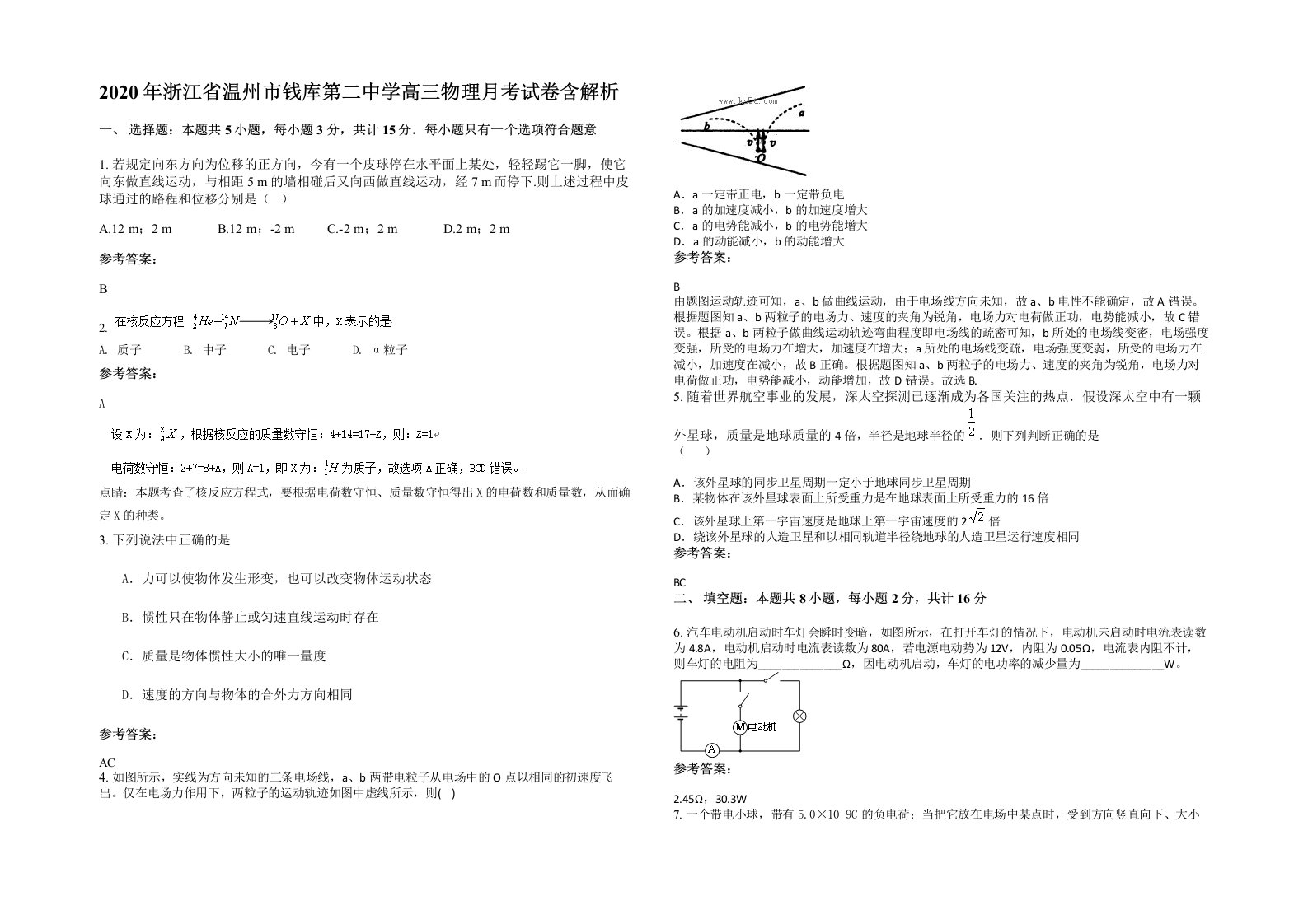 2020年浙江省温州市钱库第二中学高三物理月考试卷含解析