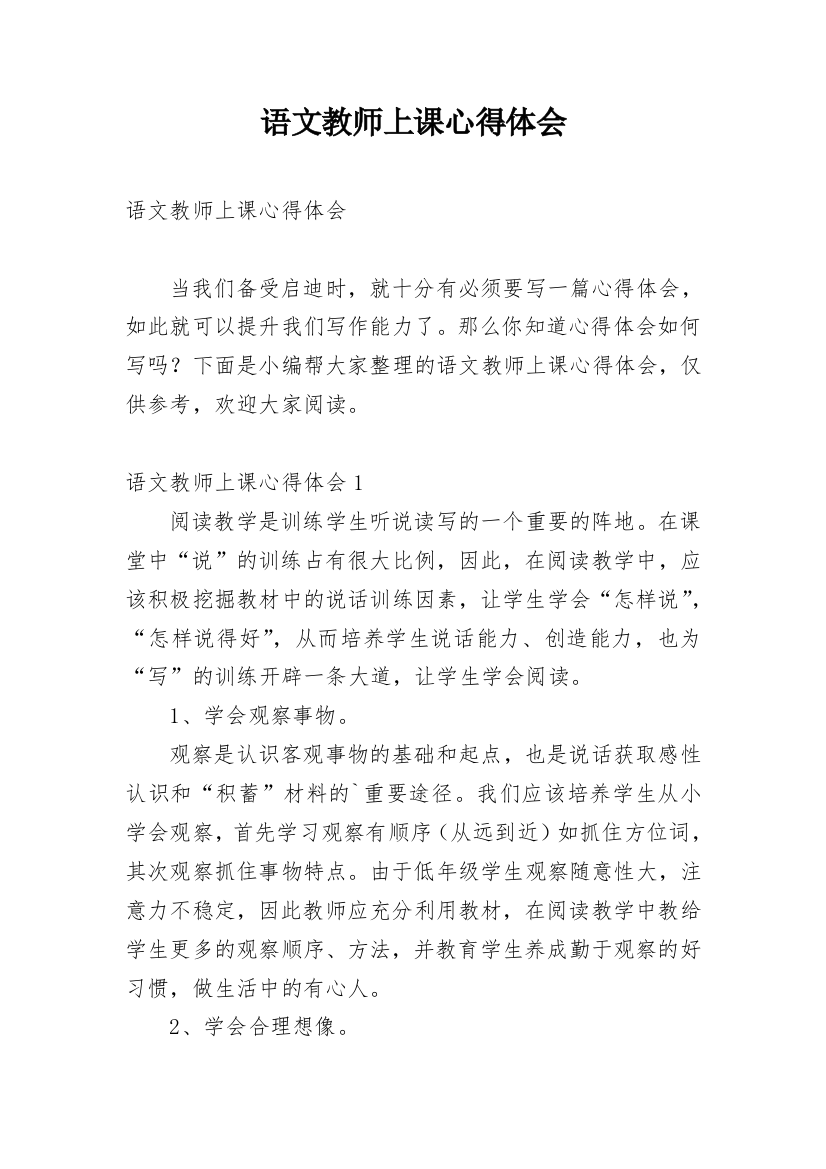 语文教师上课心得体会