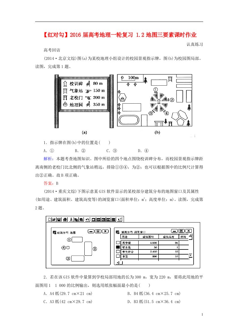 高考地理一轮复习