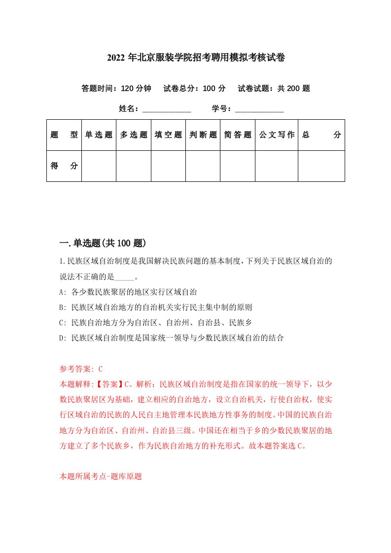 2022年北京服装学院招考聘用模拟考核试卷9