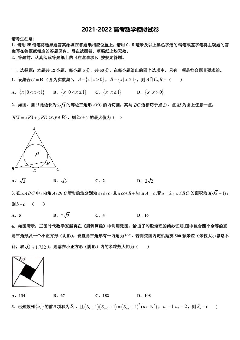 吉林省吉林市“三校”2022年高三下学期第五次调研考试数学试题含解析