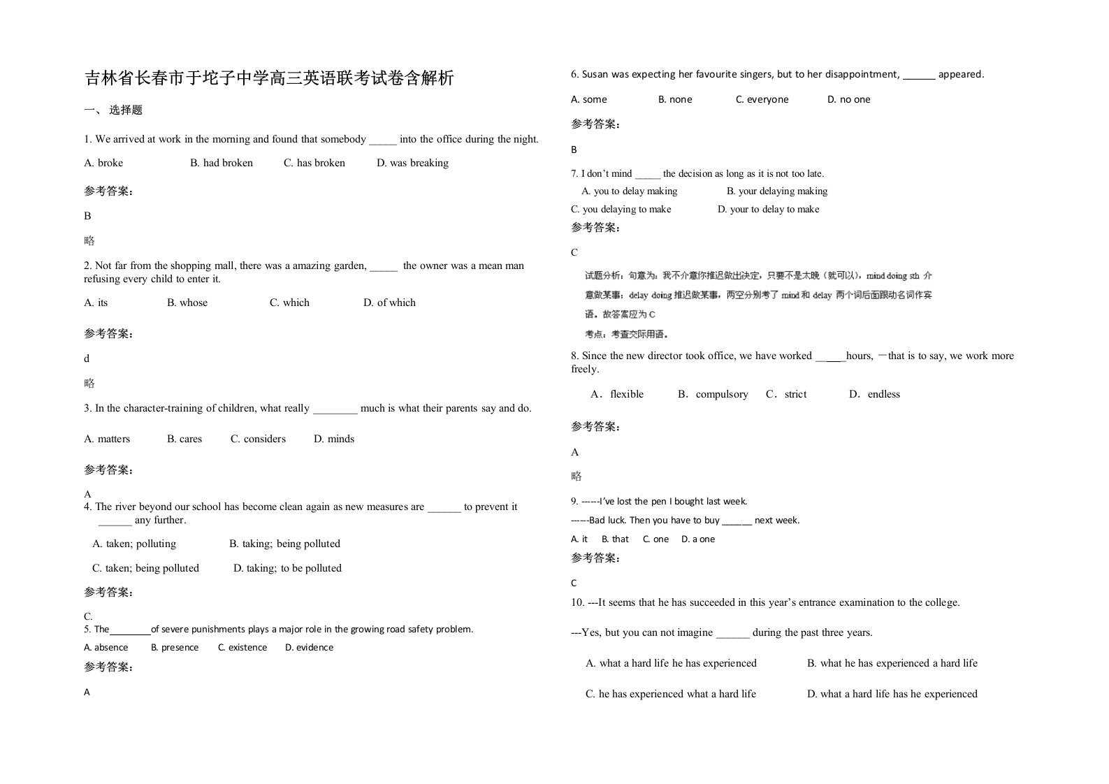 吉林省长春市于坨子中学高三英语联考试卷含解析