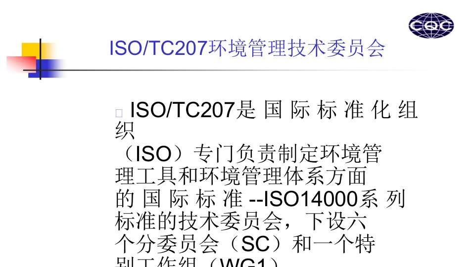 品质管理质量认证双体系审核员培训讲义第四章ISO14000系列标准14