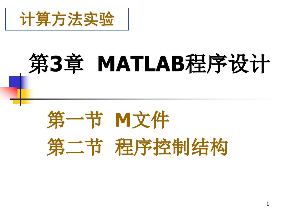 matlab编程