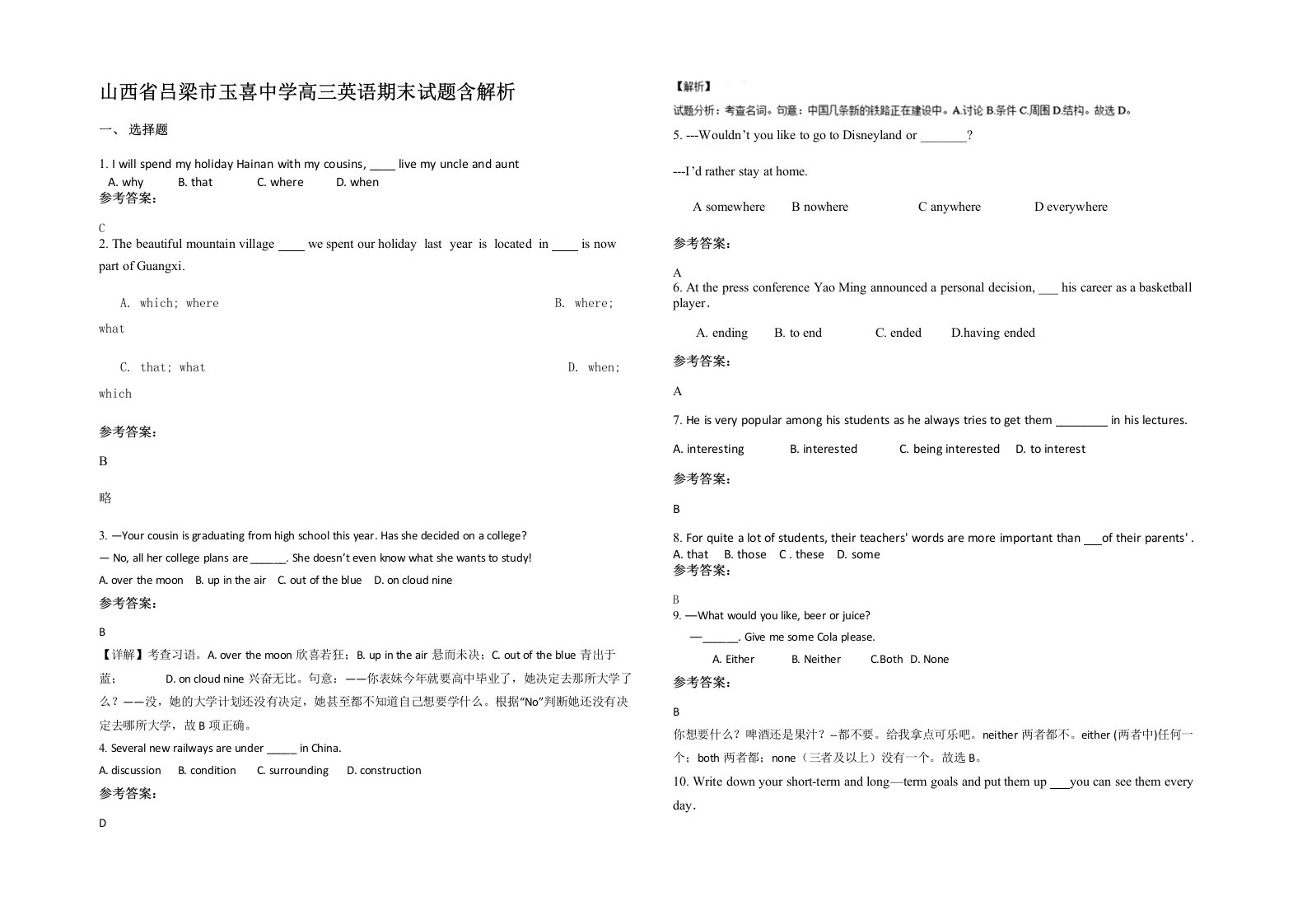 山西省吕梁市玉喜中学高三英语期末试题含解析