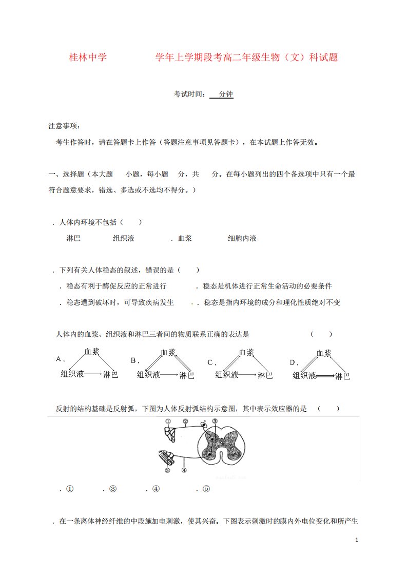 高二生物上学期段考试题文