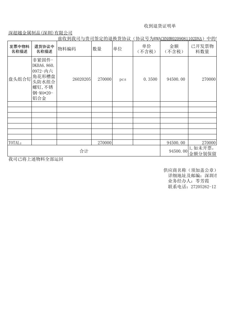 收到退货证明单模板