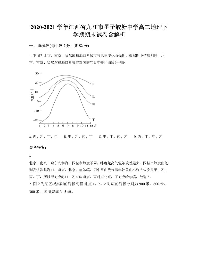 2020-2021学年江西省九江市星子蛟塘中学高二地理下学期期末试卷含解析