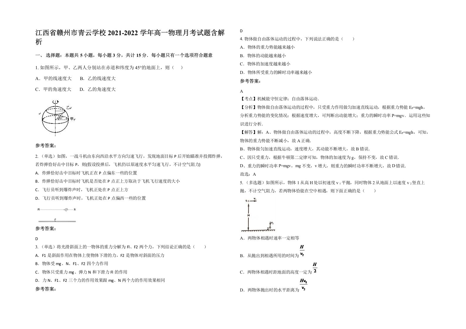 江西省赣州市青云学校2021-2022学年高一物理月考试题含解析