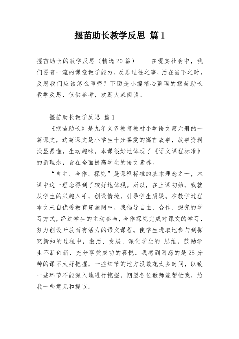 揠苗助长教学反思