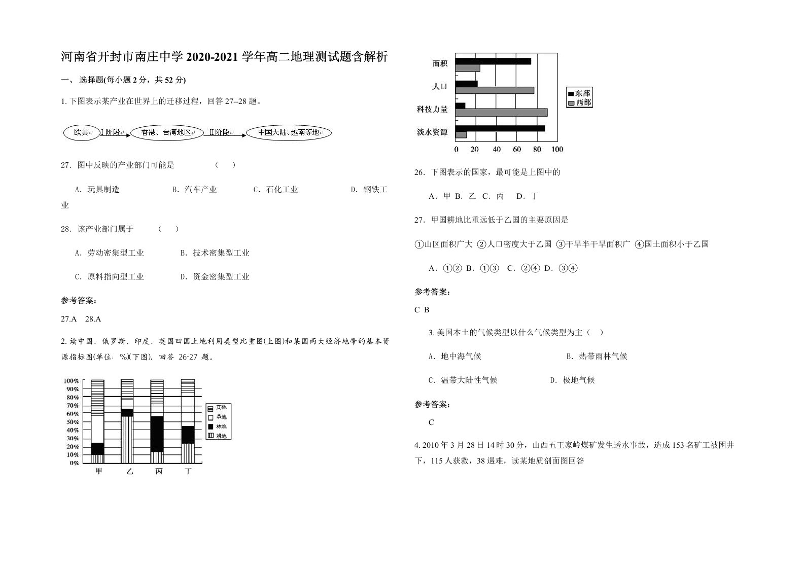 河南省开封市南庄中学2020-2021学年高二地理测试题含解析