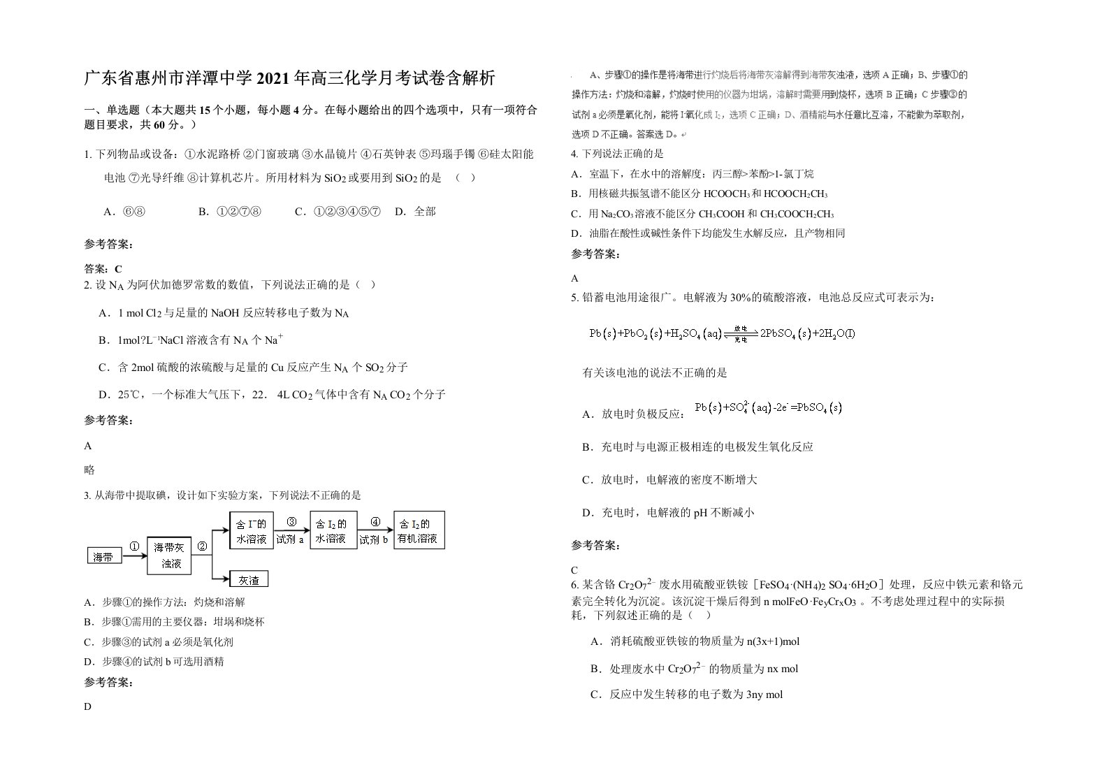 广东省惠州市洋潭中学2021年高三化学月考试卷含解析