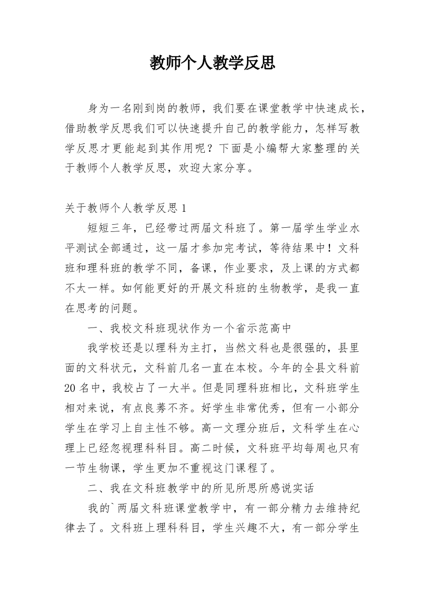 教师个人教学反思_7