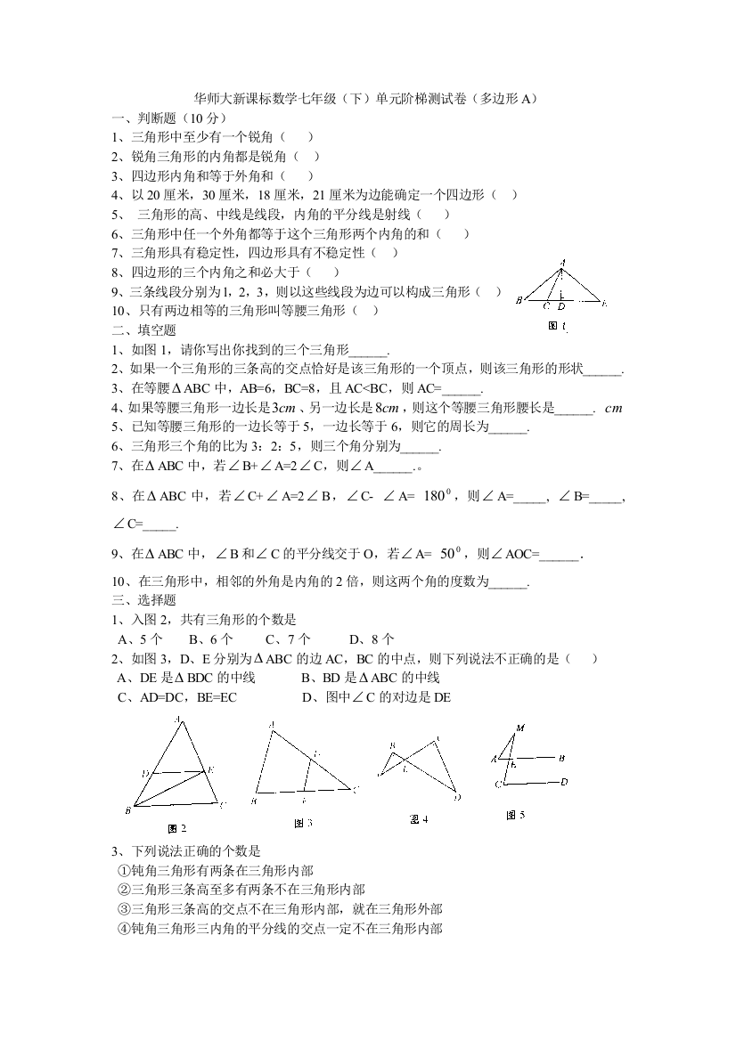 【小学中学教育精选】【小学中学教育精选】【小学中学教育精选】08章阶梯测试Ａ卷及答案