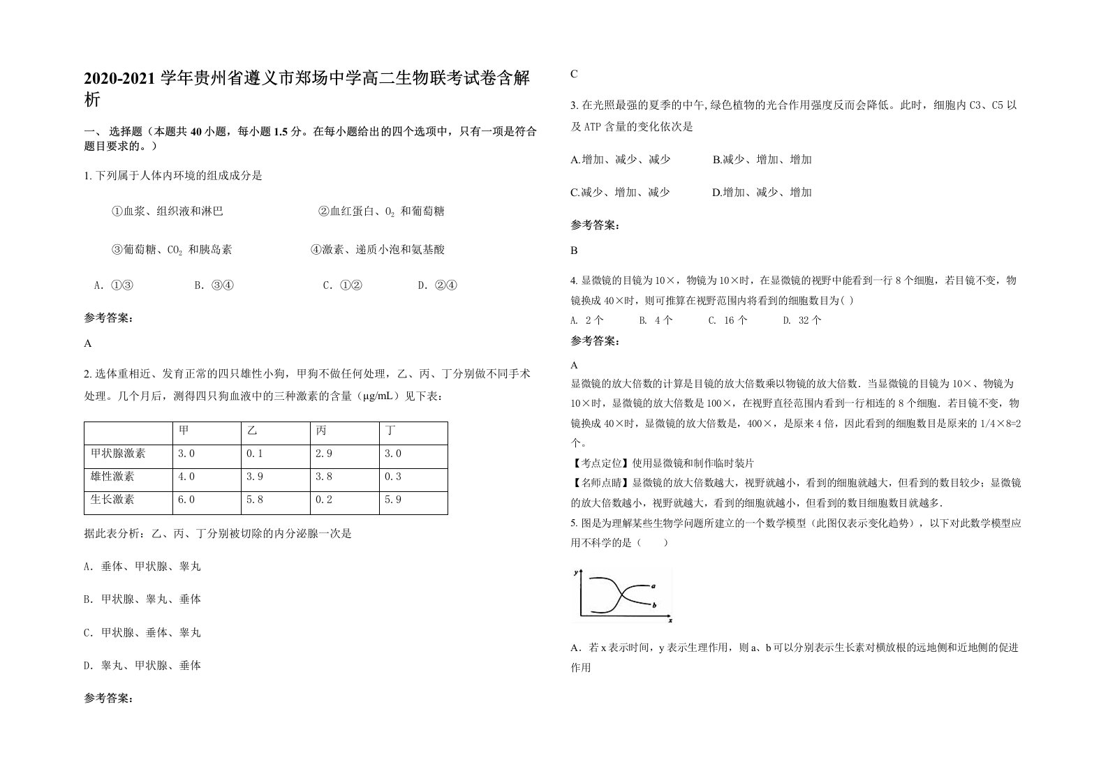 2020-2021学年贵州省遵义市郑场中学高二生物联考试卷含解析