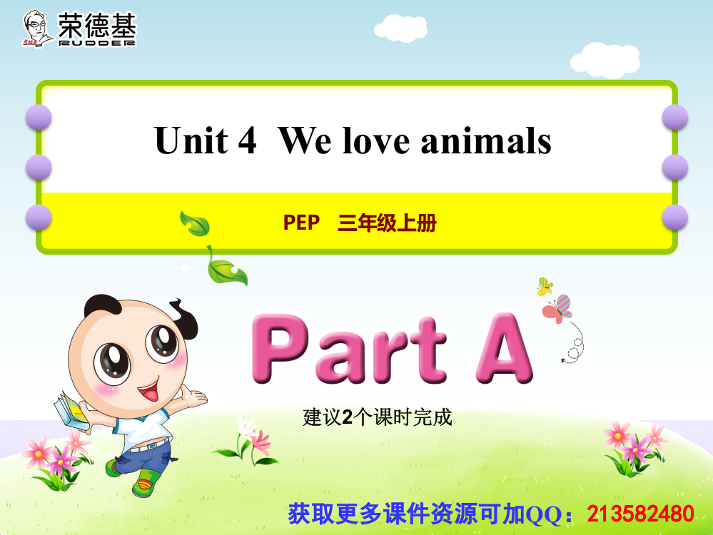 weloveanimals授课课件