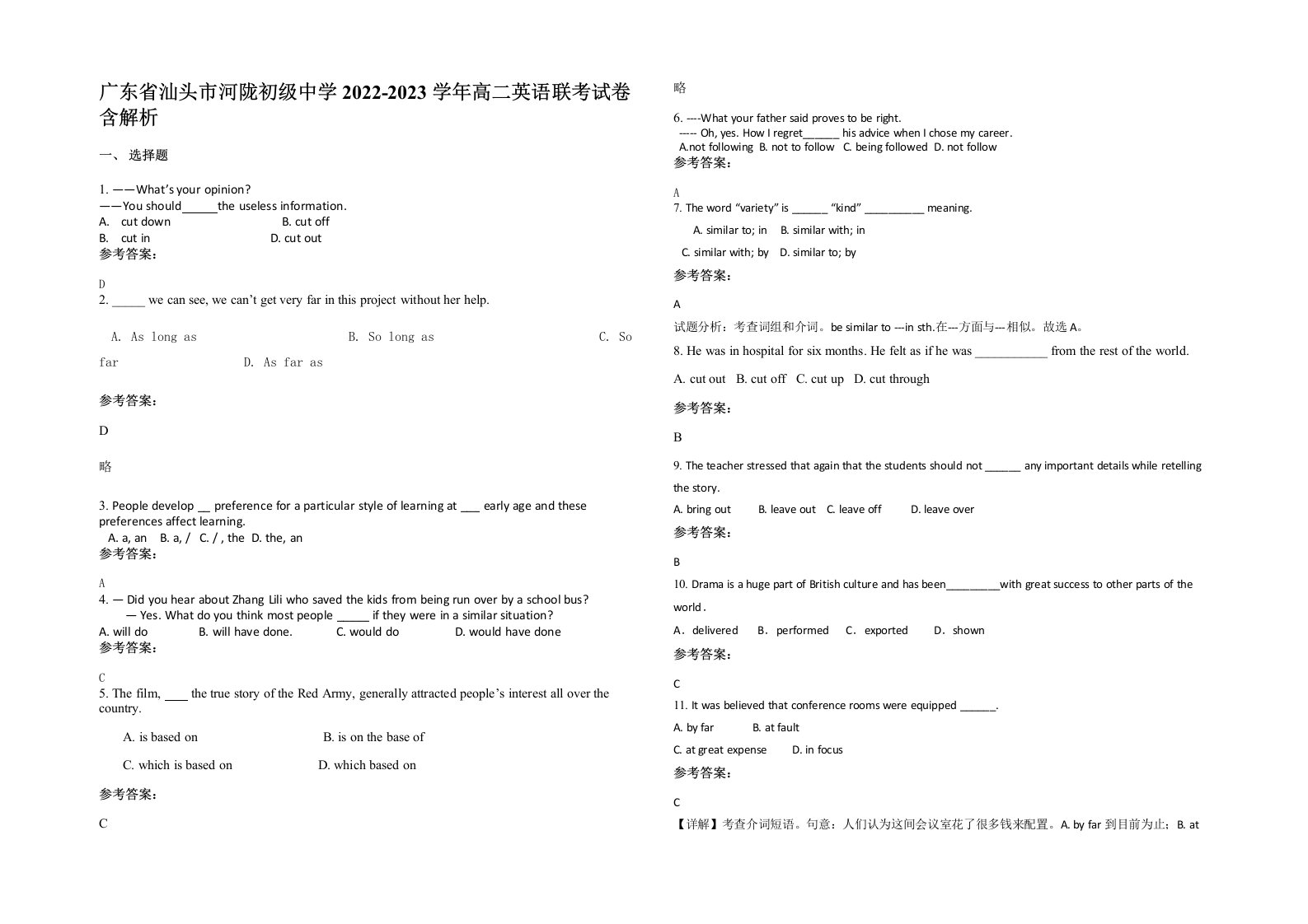 广东省汕头市河陇初级中学2022-2023学年高二英语联考试卷含解析