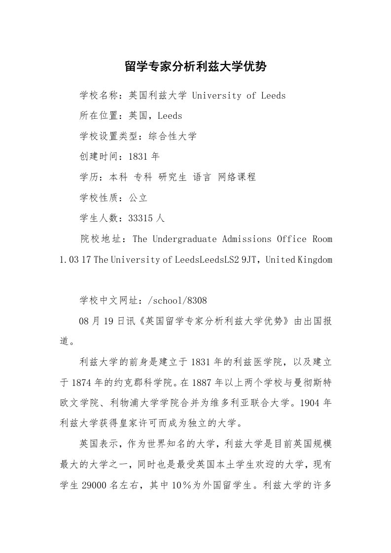 留学专家分析利兹大学优势