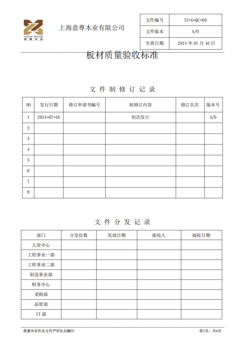 板材进料质量验收标准