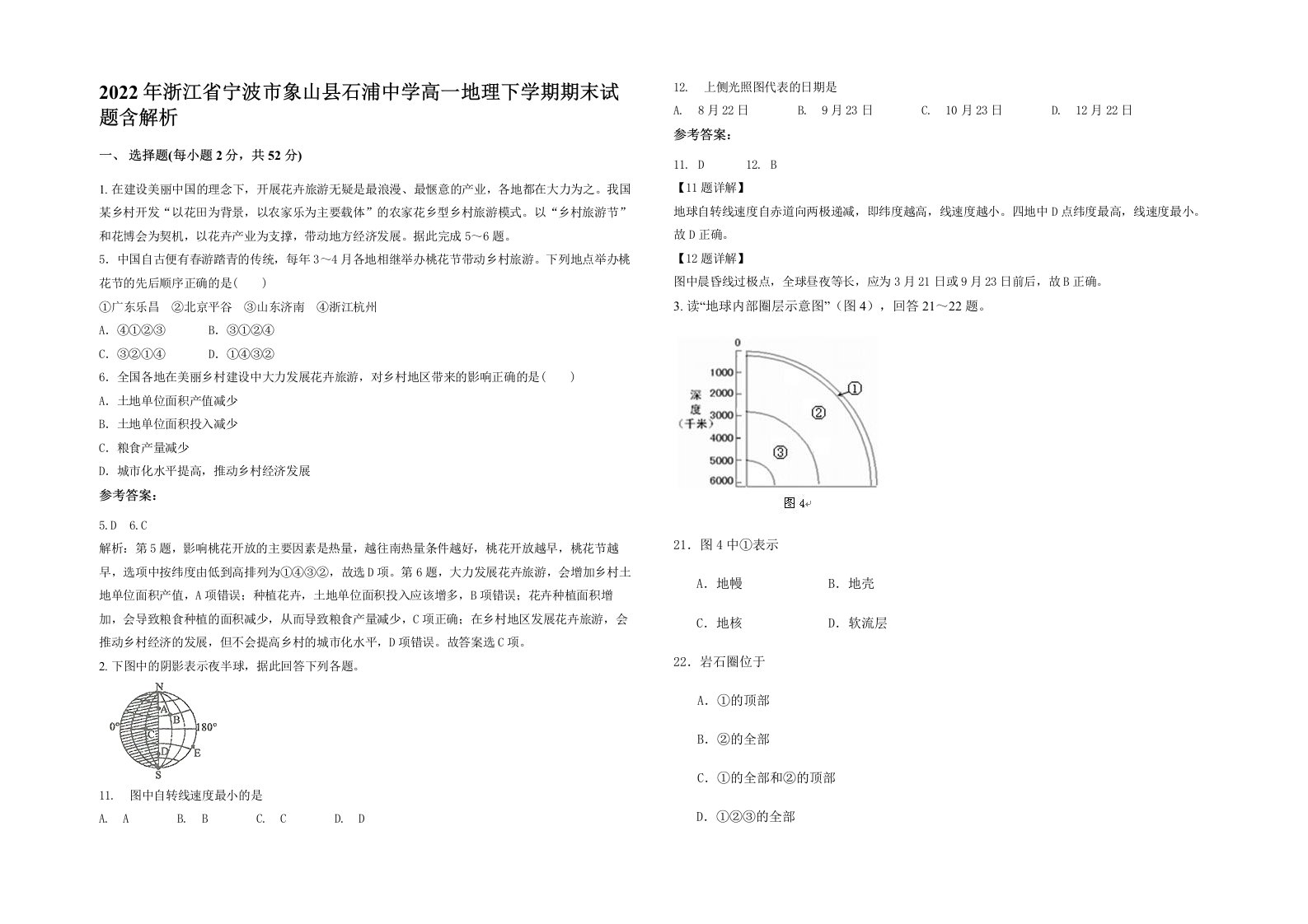 2022年浙江省宁波市象山县石浦中学高一地理下学期期末试题含解析