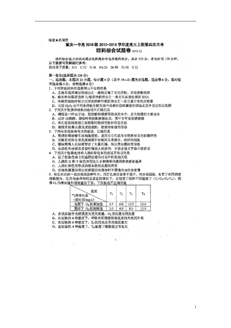 重庆市第一中学高三理综12月月考试题（扫描版）