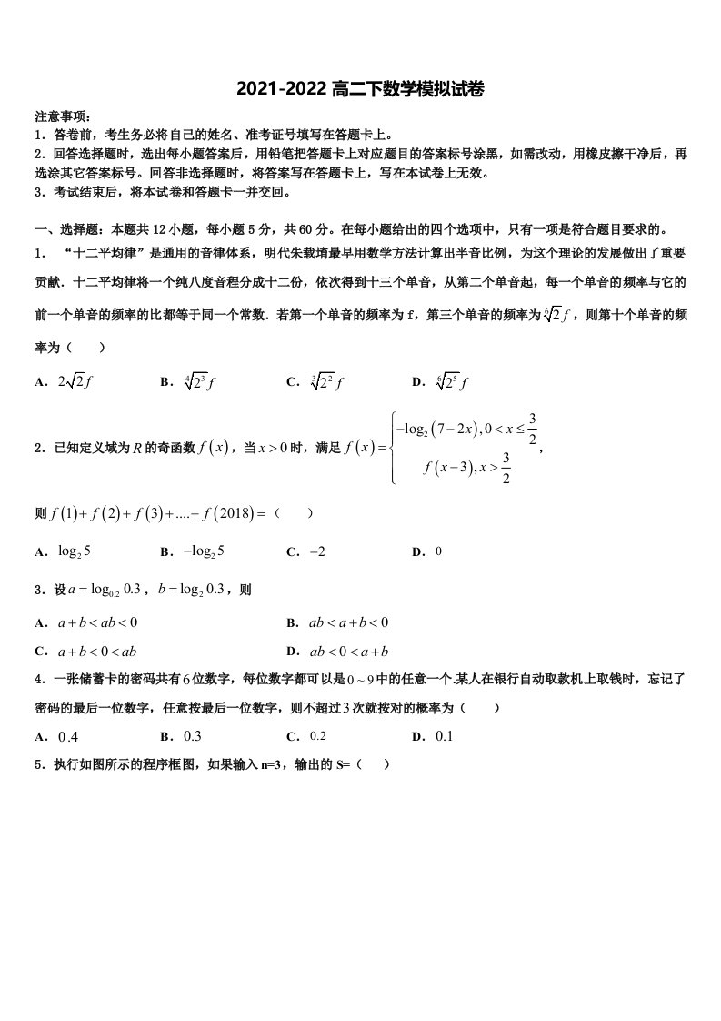 2021-2022学年福建省三明市数学高二第二学期期末统考试题含解析