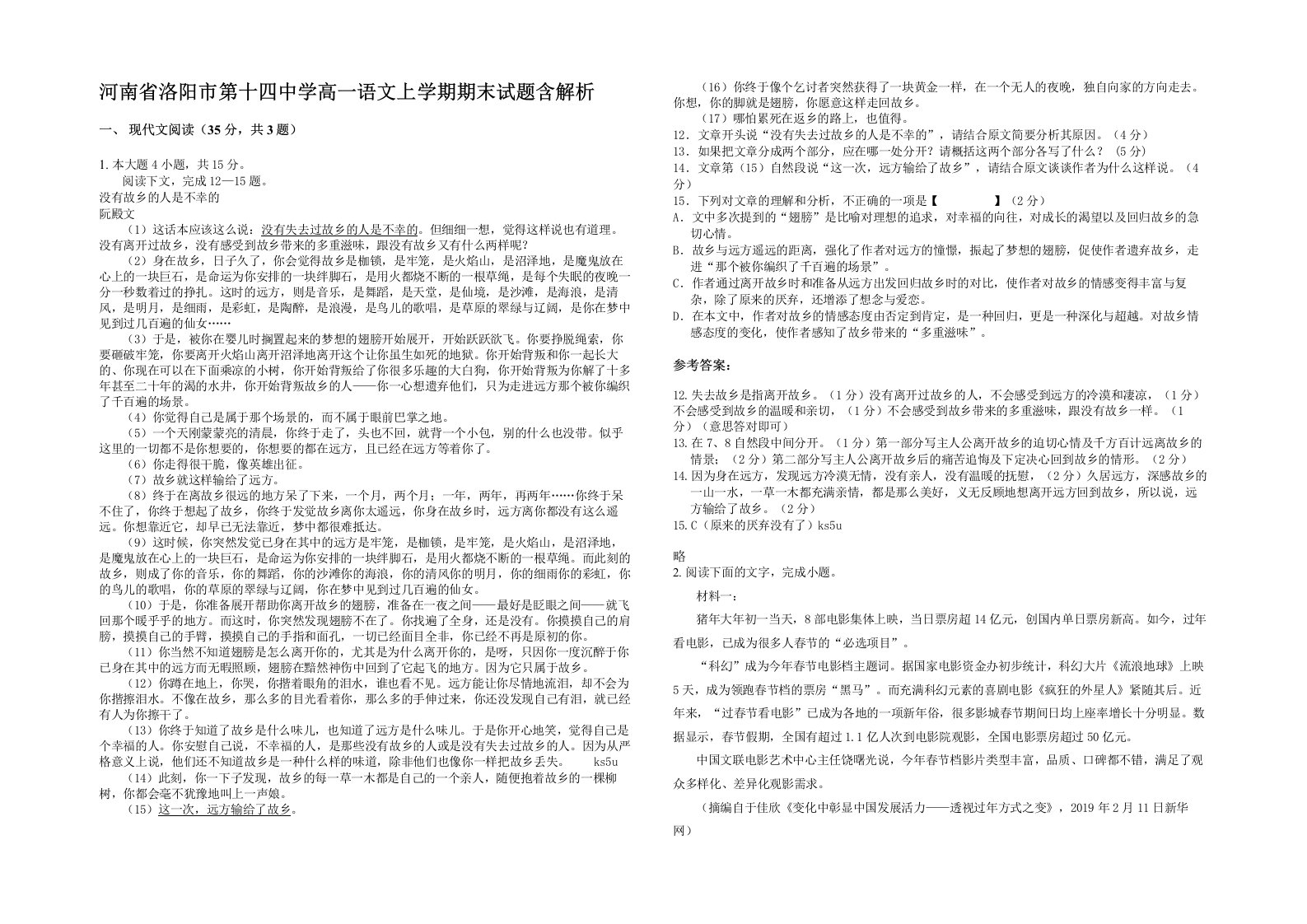 河南省洛阳市第十四中学高一语文上学期期末试题含解析