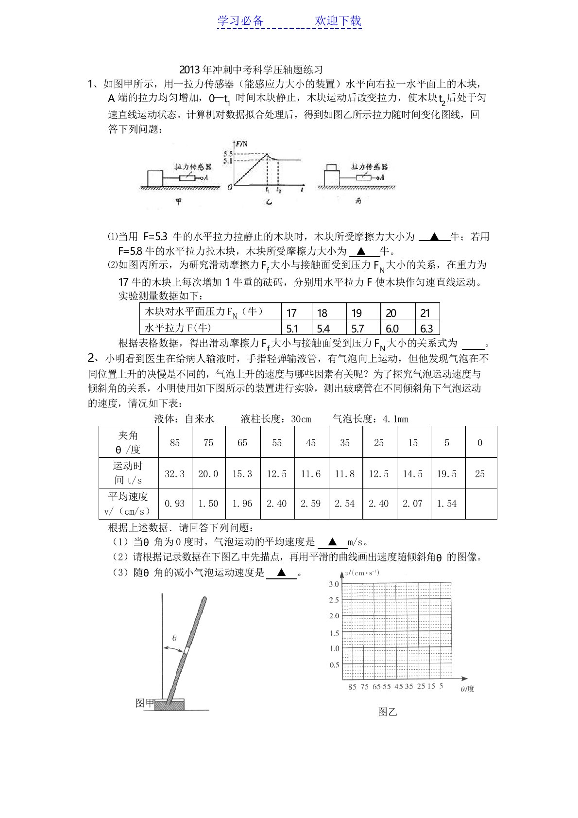 冲刺中考科学压轴题练习