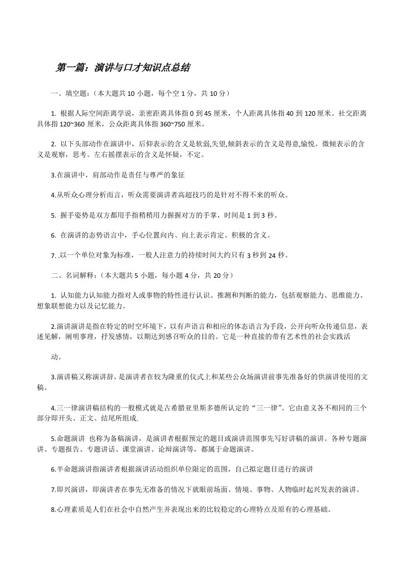 演讲与口才知识点总结[修改版]