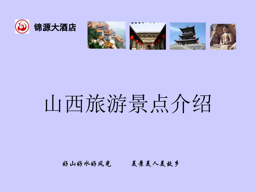 山西旅游景点大全