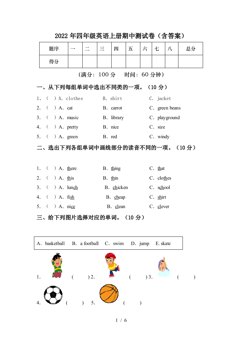 2022年四年级英语上册期中测试卷(含答案)