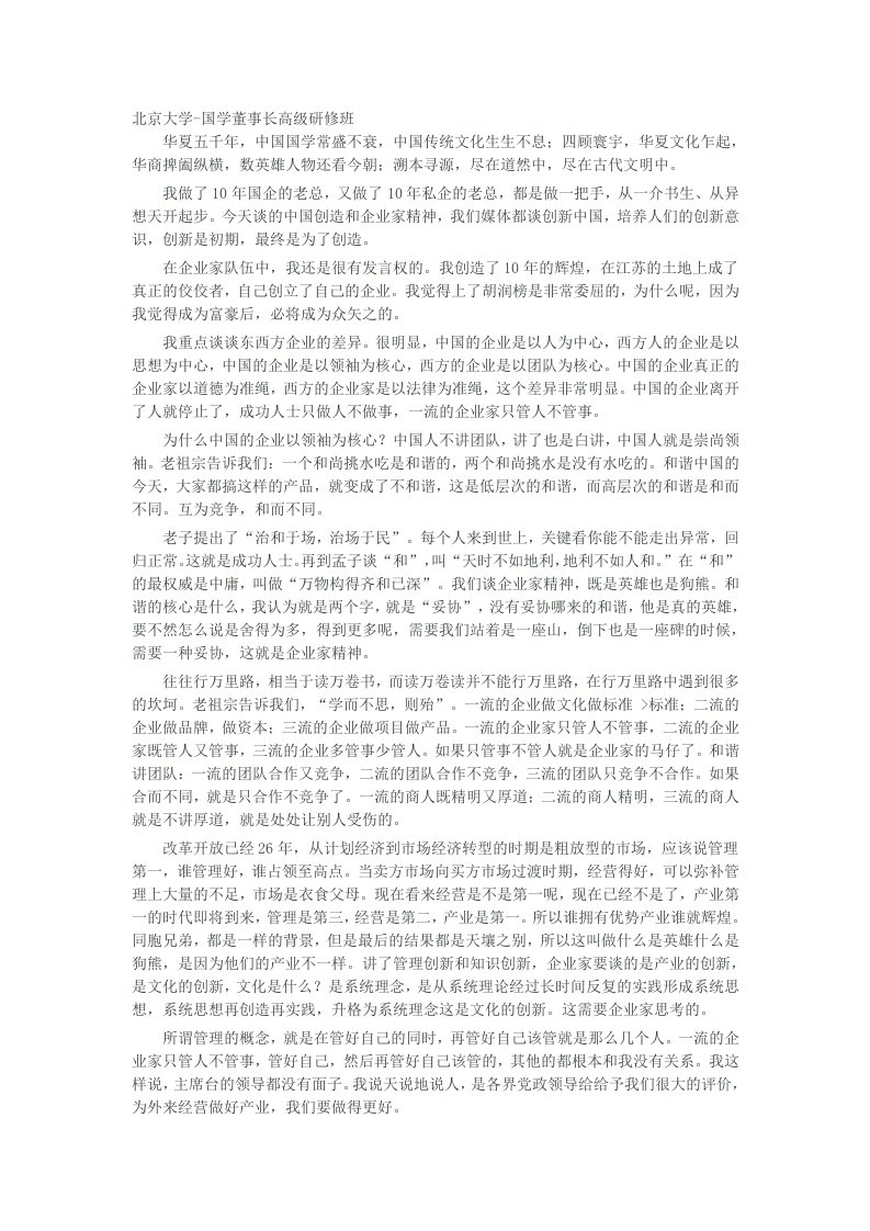 什么是真正的企业家精神