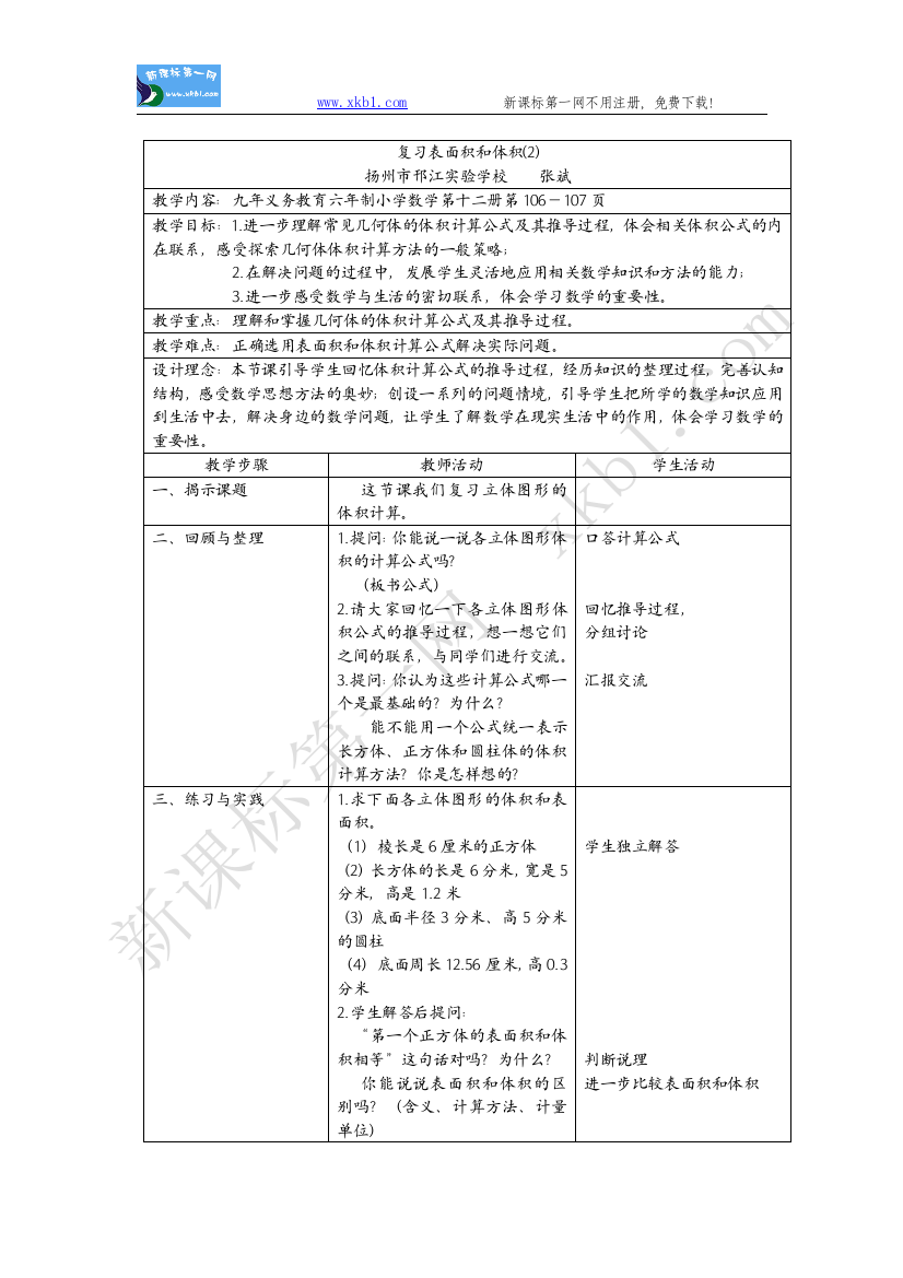 【小学中学教育精选】一6tu