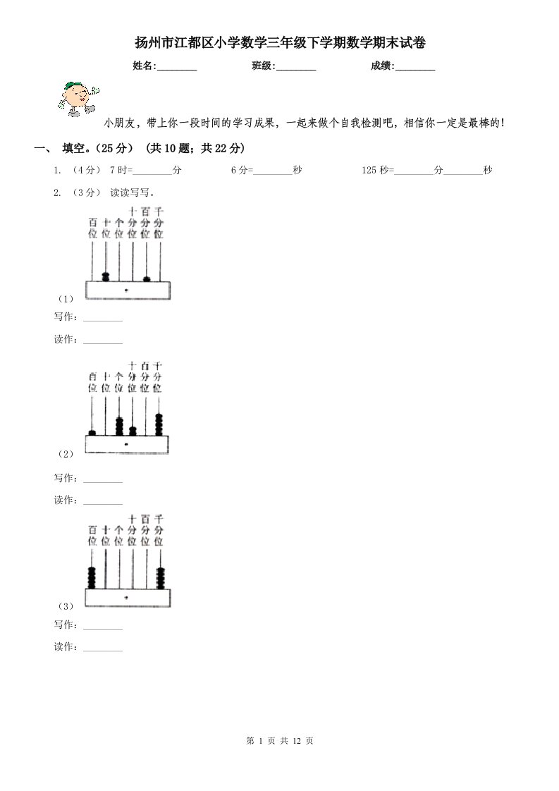 扬州市江都区小学数学三年级下学期数学期末试卷