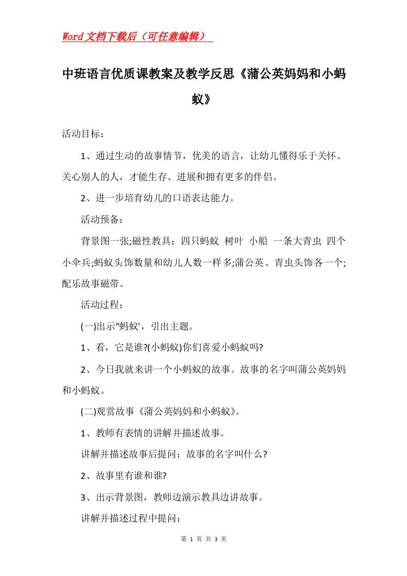 中班语言优质课教案及教学反思蒲公英妈妈和小蚂蚁