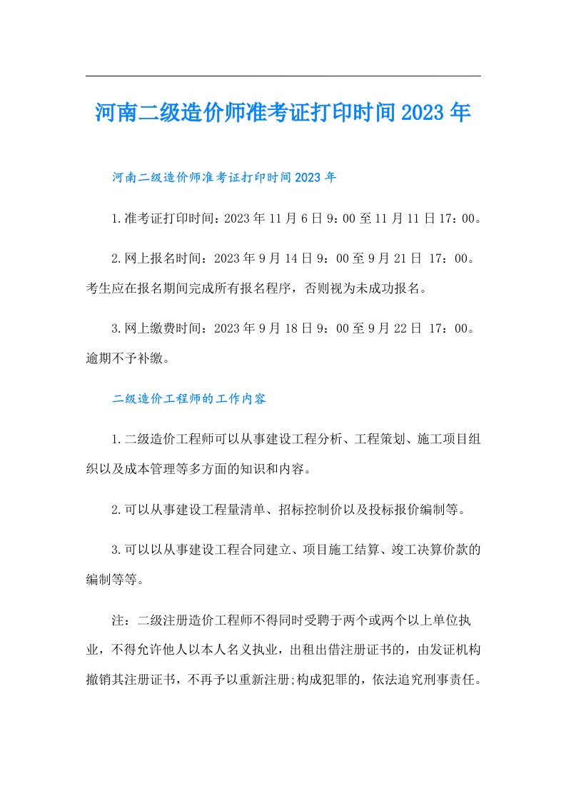 河南二级造价师准考证打印时间