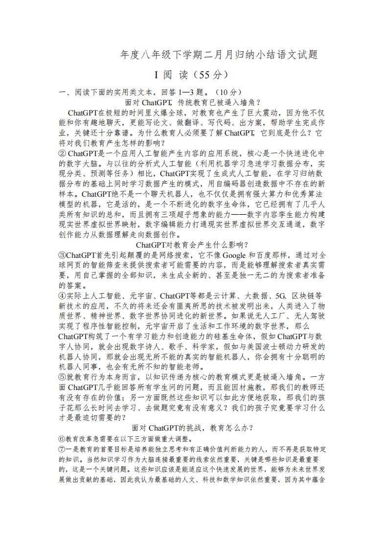 湖北省武汉七一华源中学2022-2023学年八年级下学期2月归纳小结语文试题(含答案)