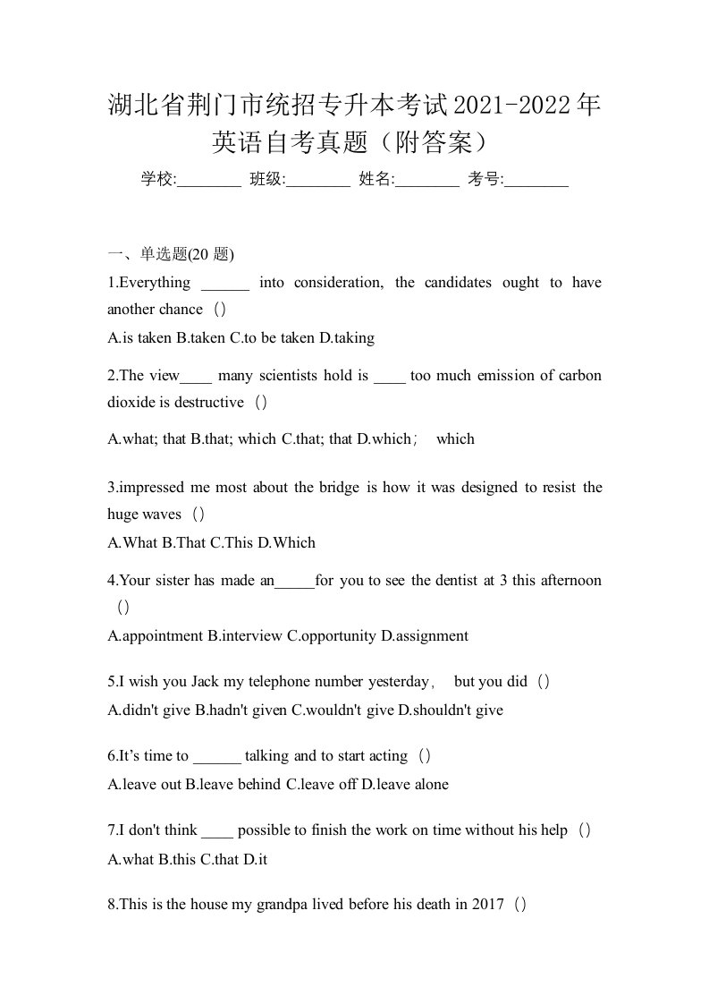 湖北省荆门市统招专升本考试2021-2022年英语自考真题附答案